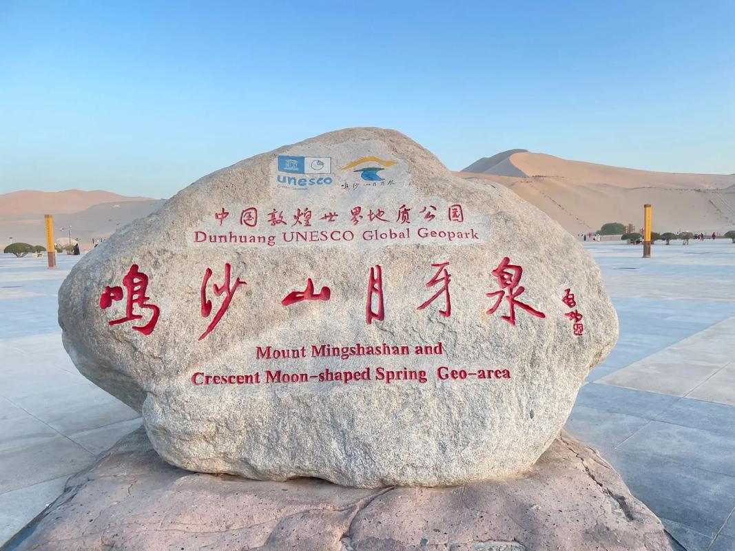 Mingsha-Mountain-&-Crescent Moon-Spring1 Mingsha-Mountain-&-Crescent Moon-Spring1